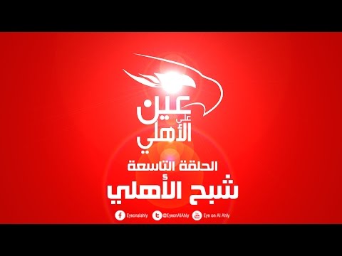 تحليل هزيمة الأهلي أمام الاتحاد السكندري