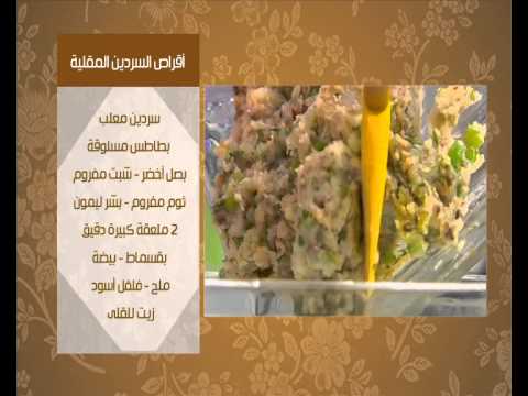 طريقة عمل طاجن سردين مغربى