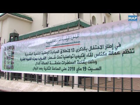 شاهد إنجاز 130 مشروعا لفائدة الشباب منذ 2005